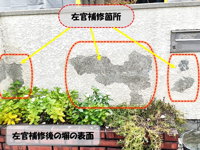 熊取町塀表面左官補修箇所