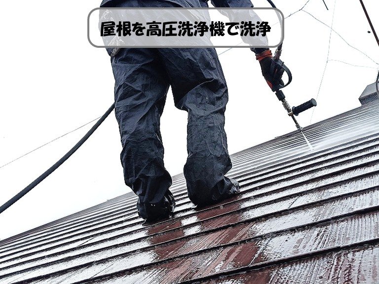 熊取町屋根を高圧洗浄