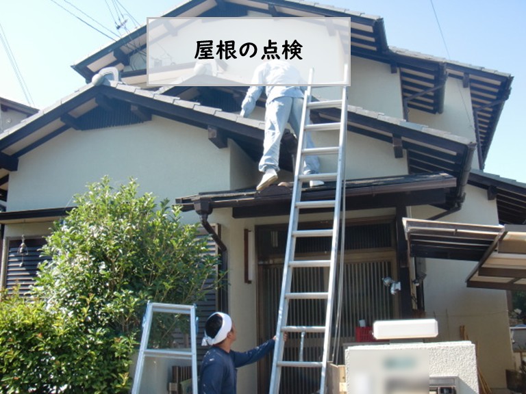 熊取町屋根点検