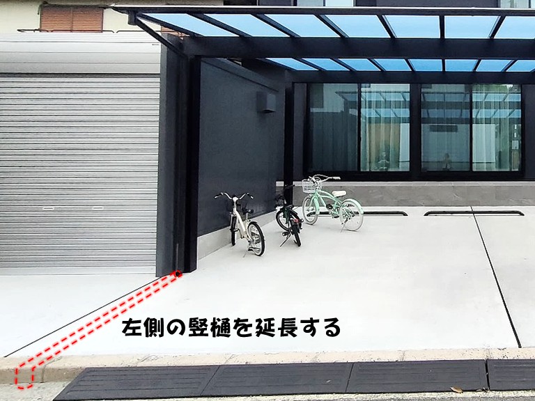 熊取町左側の竪樋を延長する