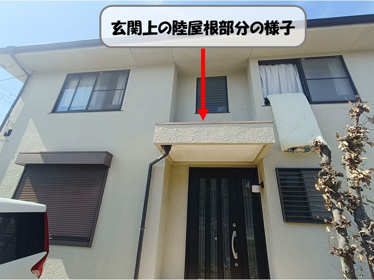 熊取町玄関上の陸屋根部分の様子