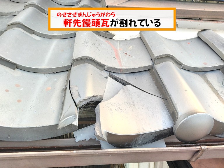 熊取町軒先饅頭瓦が割れている