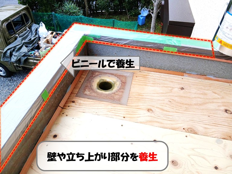 熊取町陸屋根壁・立ち上がり養生