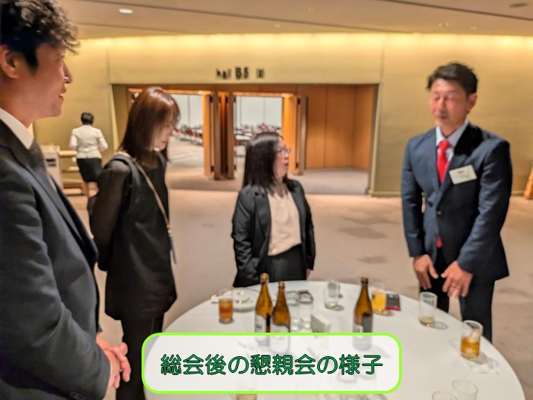 総会後の懇親会の様子