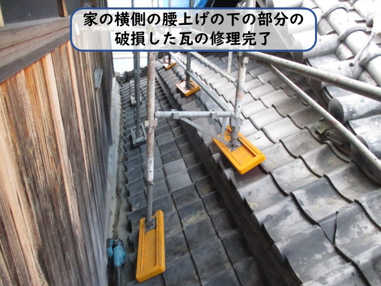 腰上げの下の部分の修理完了