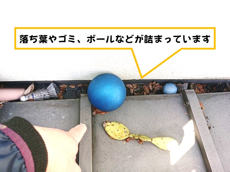 落ち葉やゴミ、ボールなどが詰まっています