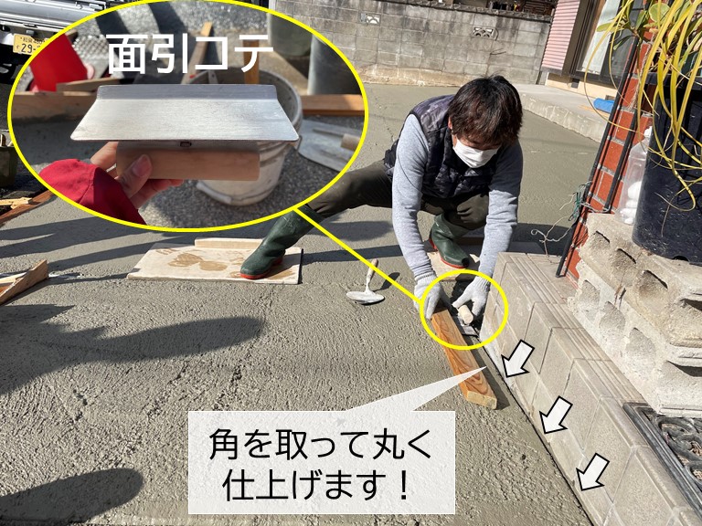 角を取る面引きコテ