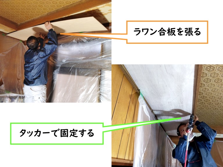 貝塚市 ラワン合板を張る