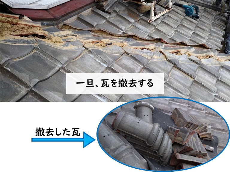貝塚市 一旦、瓦を撤去する