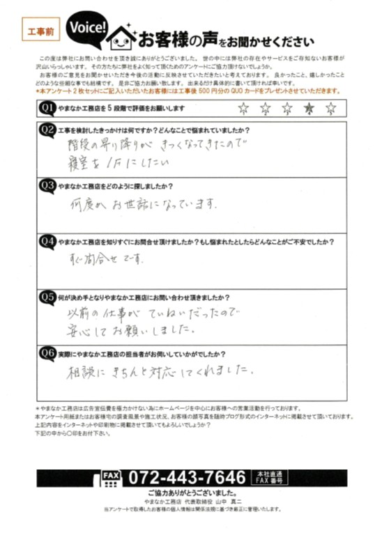 お客様の声スキャン画像