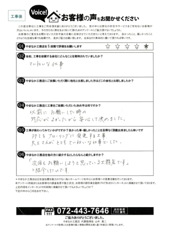 工事後お客様の声