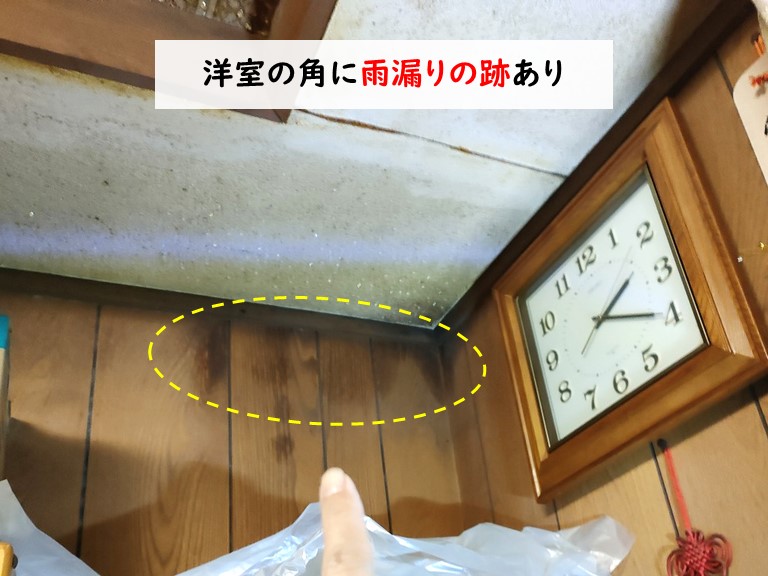 貝塚市 洋室の角に雨漏りの跡あり