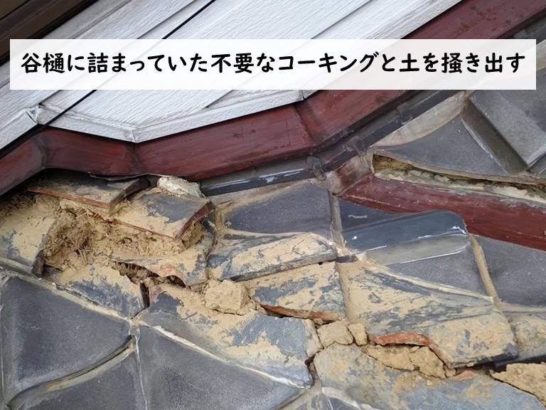 貝塚市 谷樋に詰まっていた不要なコーキングと土を掻き出す