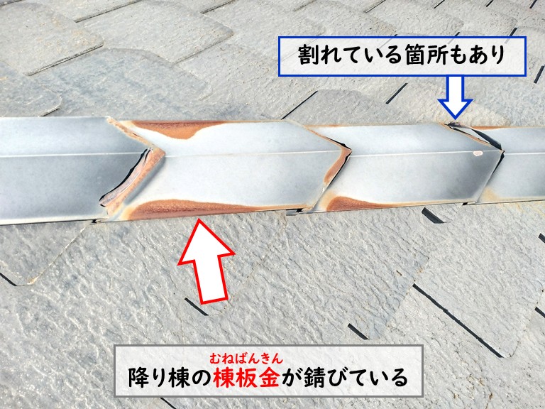 貝塚市 降り棟の棟板金が錆びている割れている箇所もあり