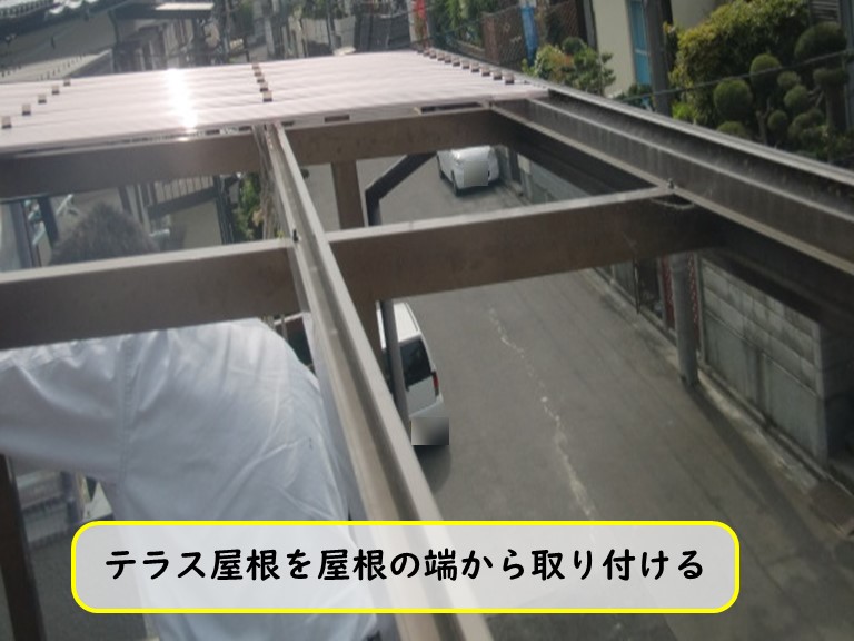 貝塚市でテラス屋根を端から取り付ける