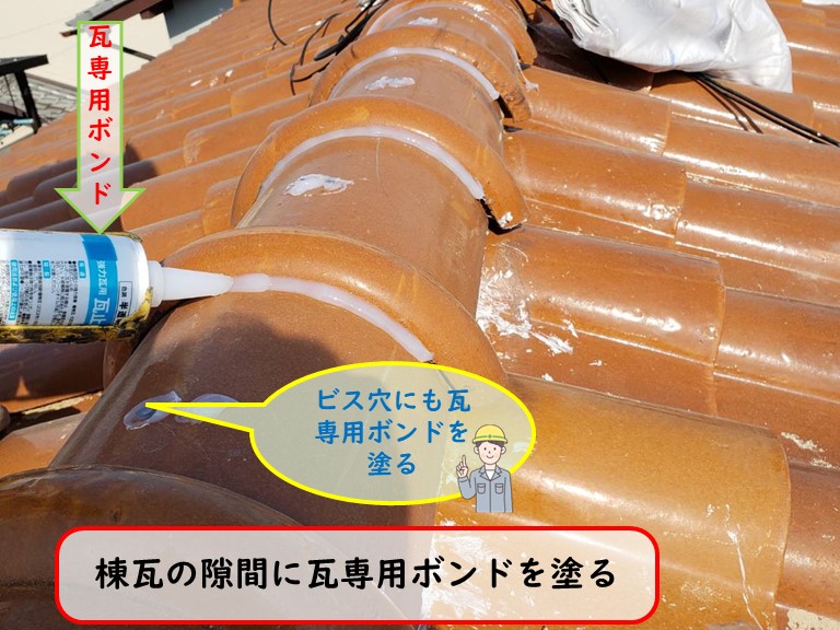貝塚市で瓦専用ボンドを塗る