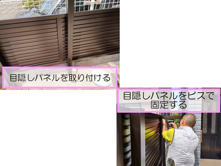 貝塚市で目隠しパネルを取り付けてビスで固定