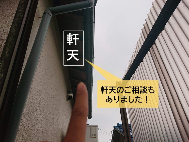貝塚市で軒天のご相談もありました