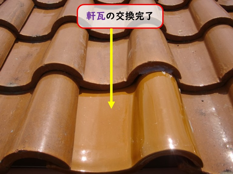 貝塚市で軒瓦の交換完了