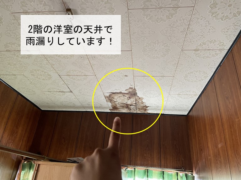 貝塚市の2階の洋室の天井で雨漏り