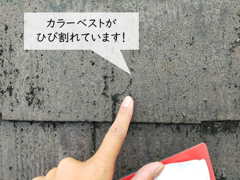 貝塚市のカラーベストがひび割れています