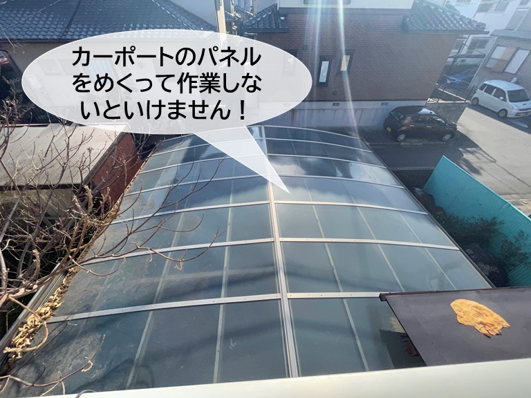 貝塚市のカーポートのパネルをめくって作業しないといけません