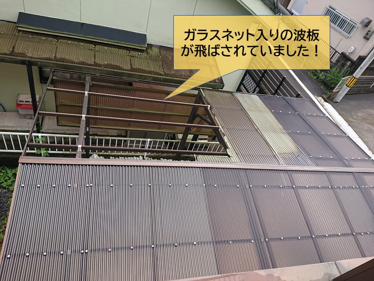 貝塚市のガラスネット入りの波板が飛ばされました！