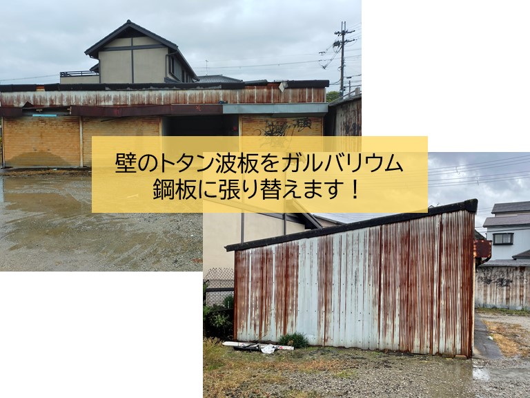 貝塚市のガレージの壁のトタン波板を張替え