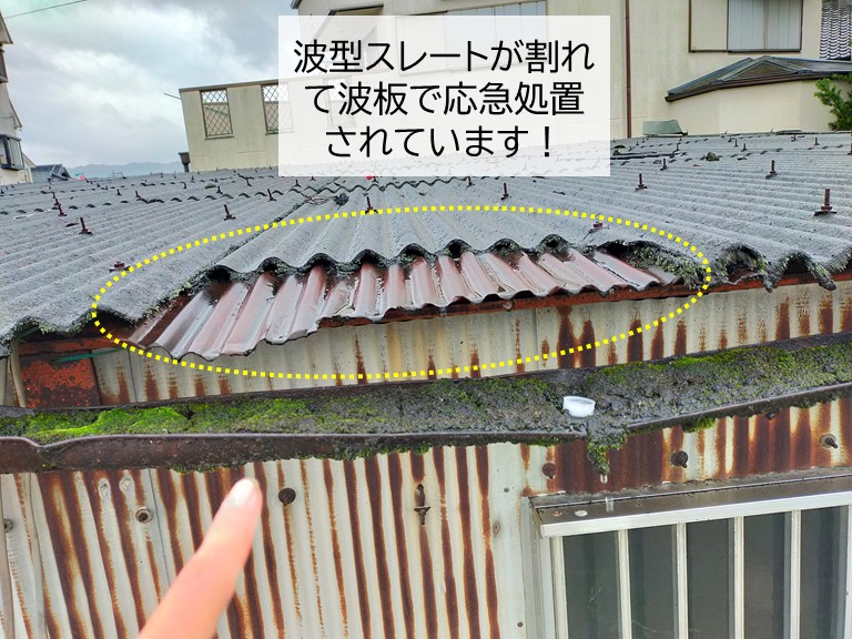 貝塚市のガレージの波型スレートが割れています