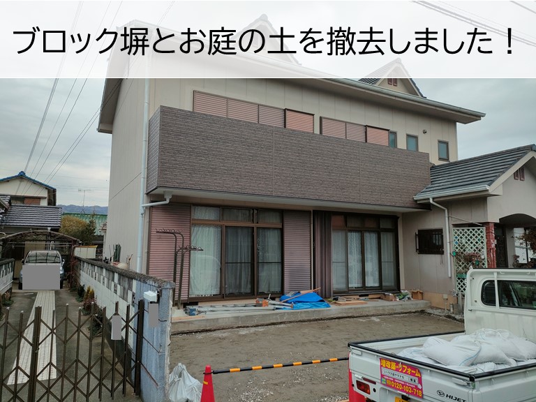 貝塚市のブロック塀とお庭の土を撤去
