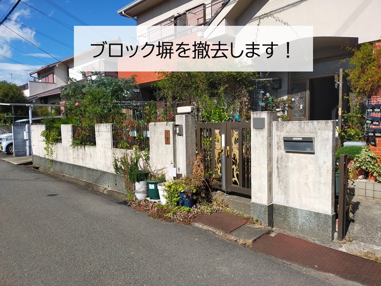 貝塚市のブロック塀を撤去します