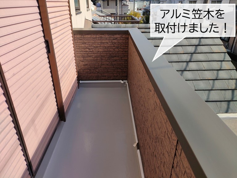貝塚市のベランダにアルミ笠木を取付けました
