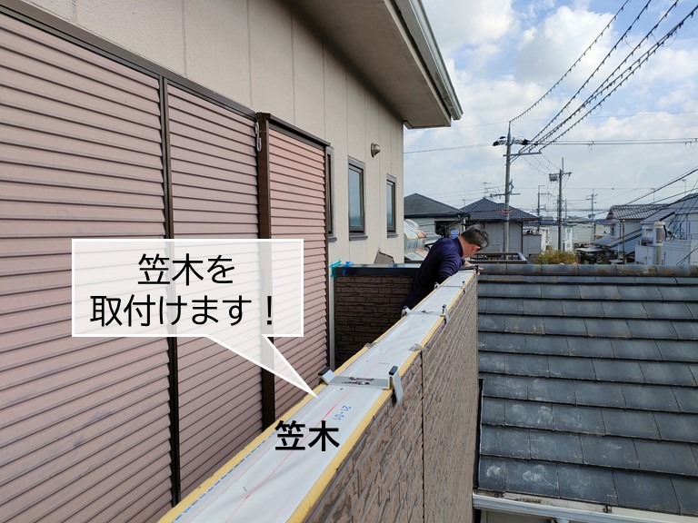 貝塚市のベランダに笠木を取付け