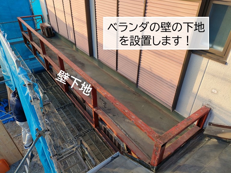 貝塚市のベランダの壁の下地を設置します