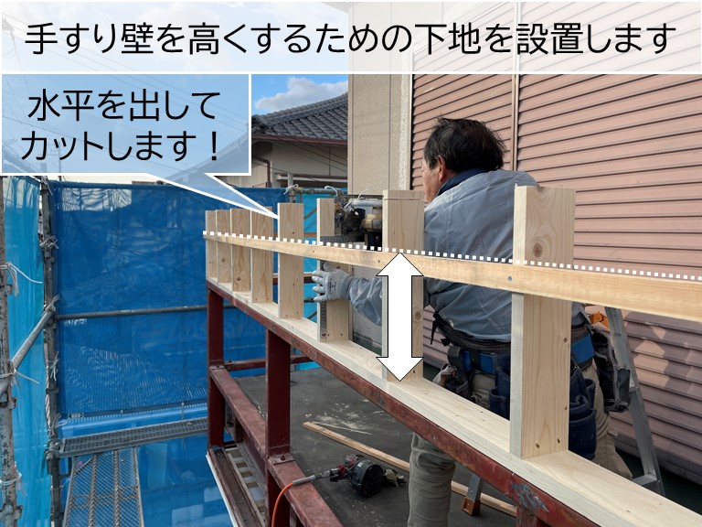 貝塚市のベランダの手すり壁を高くするための下地を設置