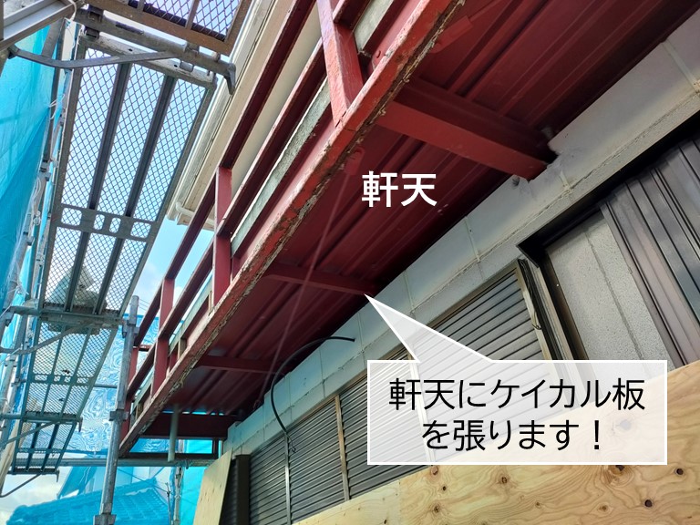 貝塚市のベランダの軒天にケイカル板を張ります
