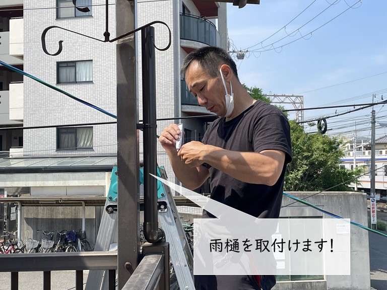 貝塚市のベランダ屋根の雨樋取り付け