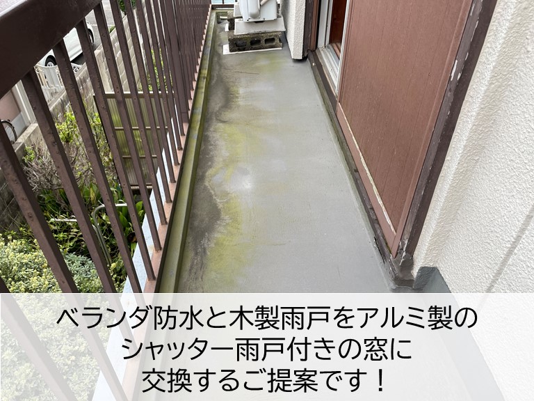 貝塚市のベランダ防水と雨戸交換
