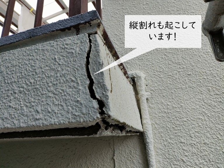 貝塚市のモルタルの縦割れ