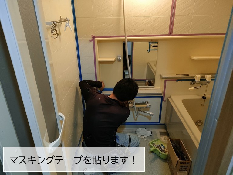 貝塚市のユニットバスのシーリング打ち替えでマスキングテープを貼ります