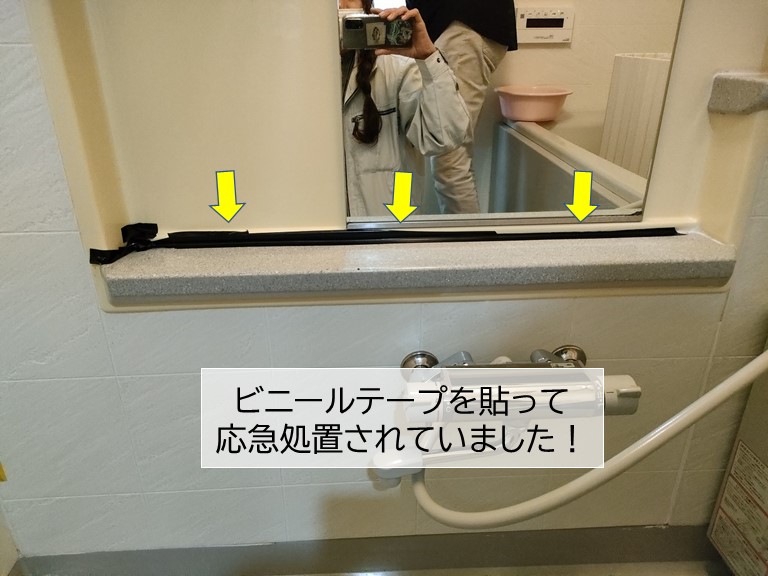 貝塚市のユニットバスの棚の取り合いをビニールテープで応急処置