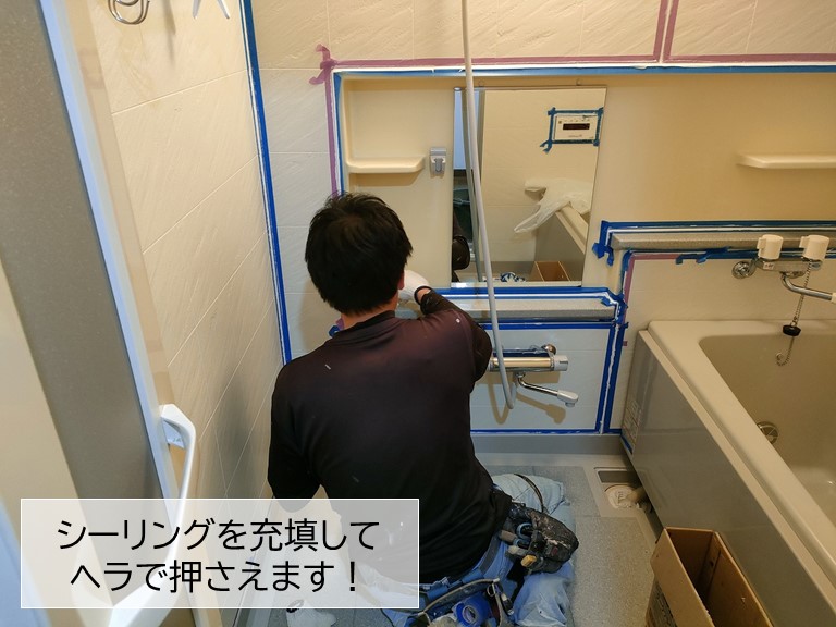 貝塚市のユニットバスの目地にシーリングを充填