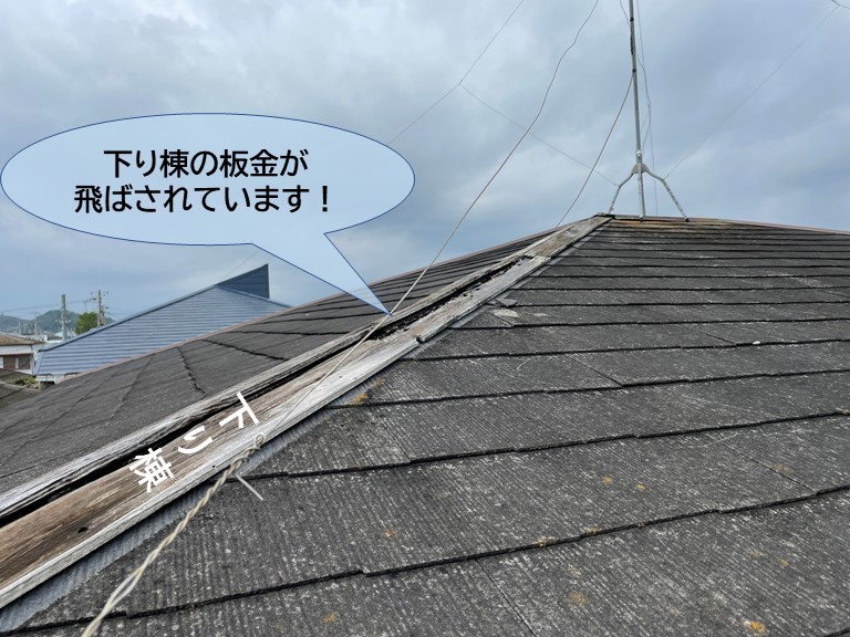 貝塚市の下り棟の板金が飛ばされています