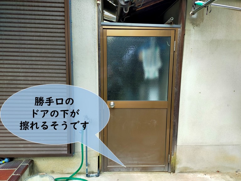 貝塚市の勝手口のドアの下が擦れるそうです