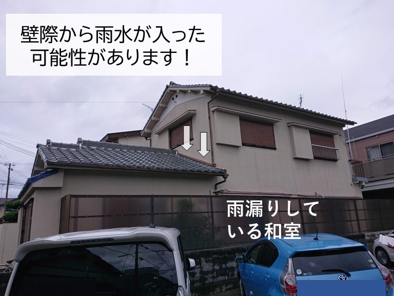 貝塚市の和室に2階の壁際から雨水が入った可能性があります
