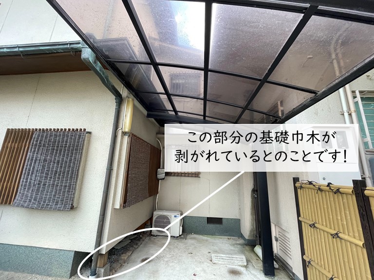 貝塚市の基礎巾木のご相談箇所