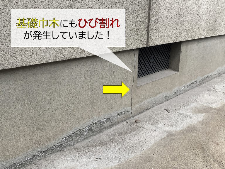 貝塚市の基礎巾木のひび割れ
