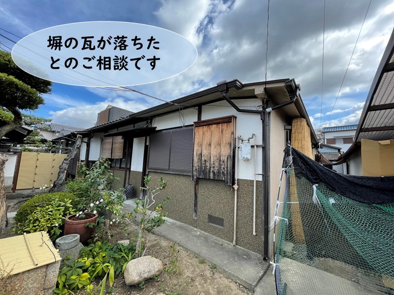 貝塚市の塀の瓦のご相談