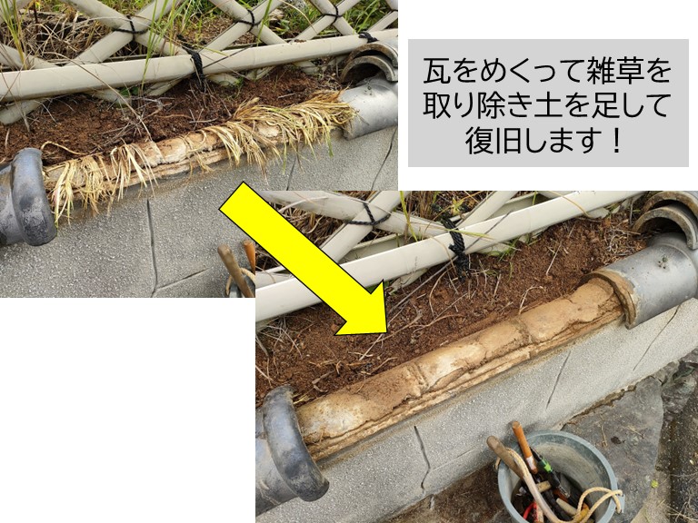 貝塚市の塀の瓦をめくって雑草を取り除く