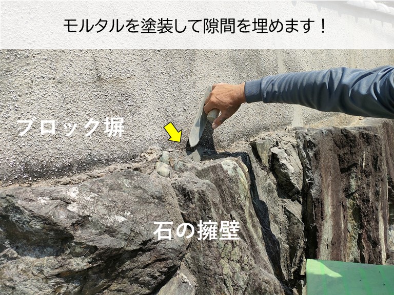 貝塚市の塀の隙間にモルタルを詰めます